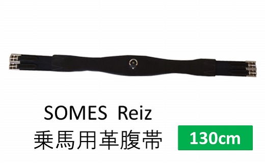 [Reiz] SOMES　Reiz　革腹帯（130cm）（ブラック）