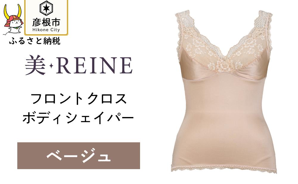 「美・REINE」フロントクロス ボディシェイパー(ベージュ/3L)