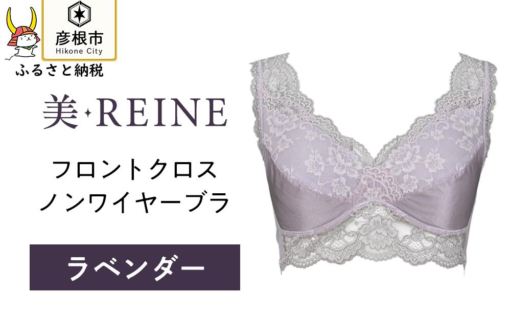 「美・REINE」フロントクロス ノンワイヤーブラ(ラベンダー/LL)