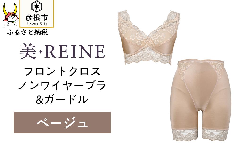 「美・REINE」フロントクロス ノンワイヤーブラ&ガードル(ベージュ/LL)