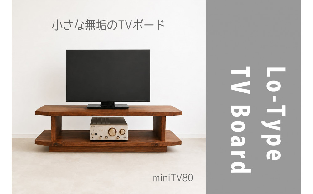 【無垢材のコンパクトテレビ台】miniテレビボード&nbsp;80&nbsp;ウォールナット