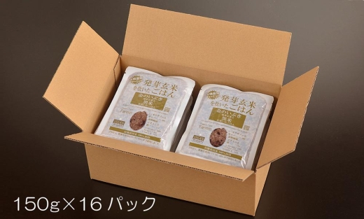 金のいぶき発芽玄米と黒米を炊いたごはん150g×16パック（有機栽培玄米使用）