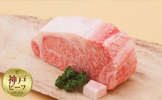 【冷蔵便】【辰屋】神戸牛サーロインブロック2kg（ステーキ／ローストビーフ用）