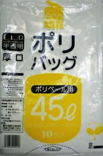 ゴミ袋45L×150枚【ポイント交換専用】