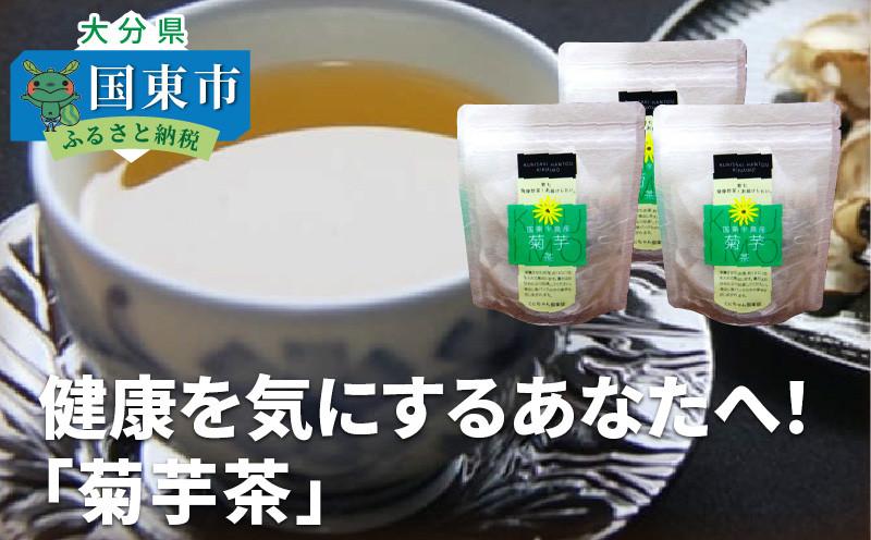 健康を気にするあなたへ！「菊芋茶」_1142R