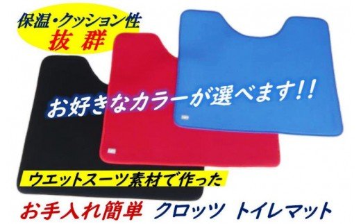 クロッツ&nbsp;やわらかトイレマット※カラー/レッド_0248N-2