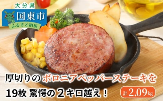 A29337&nbsp;厚切りのボロニアペッパーステーキを１９枚〃驚愕の２キロ越え！・通