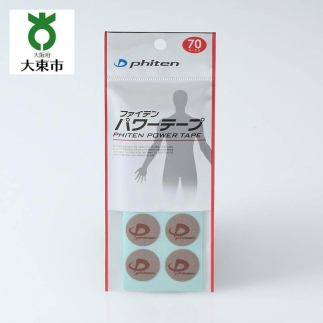 【Phiten】ファイテン パワーテープ70マーク 【3セット】