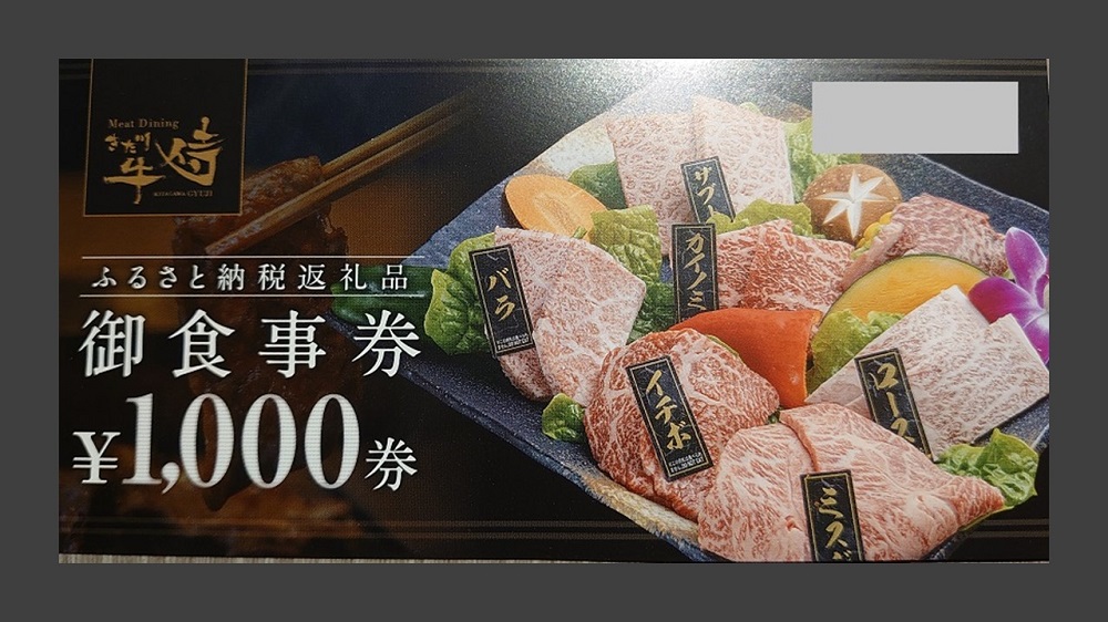 Meat Dining きた川牛侍　お食事券（15,000円分）