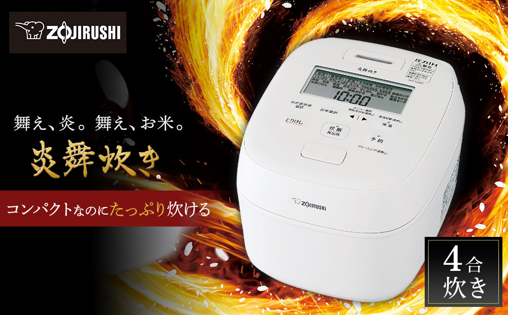 象印&nbsp;圧力IH炊飯ジャー&nbsp;(&nbsp;炊飯器&nbsp;)&nbsp;「&nbsp;炎舞炊き&nbsp;」(&nbsp;4合炊き&nbsp;)NWUU07-WZ&nbsp;&nbsp;白