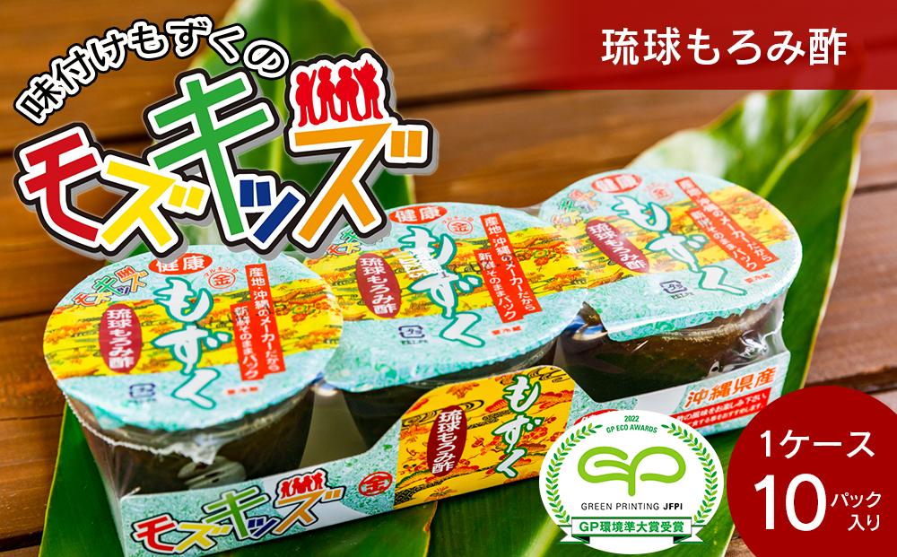 健康志向！味付けもずくのモズキッズ琉球もろみ酢10パック | JTBの