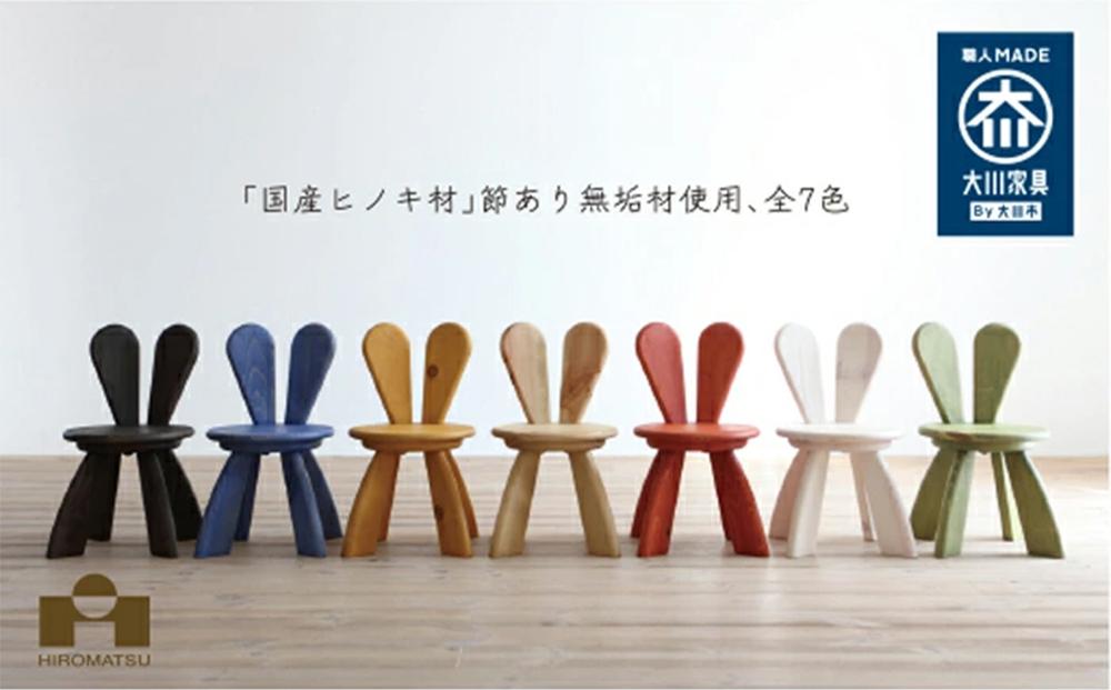 広松木工の子どものための椅子WFキッズラビットチェア（7色  