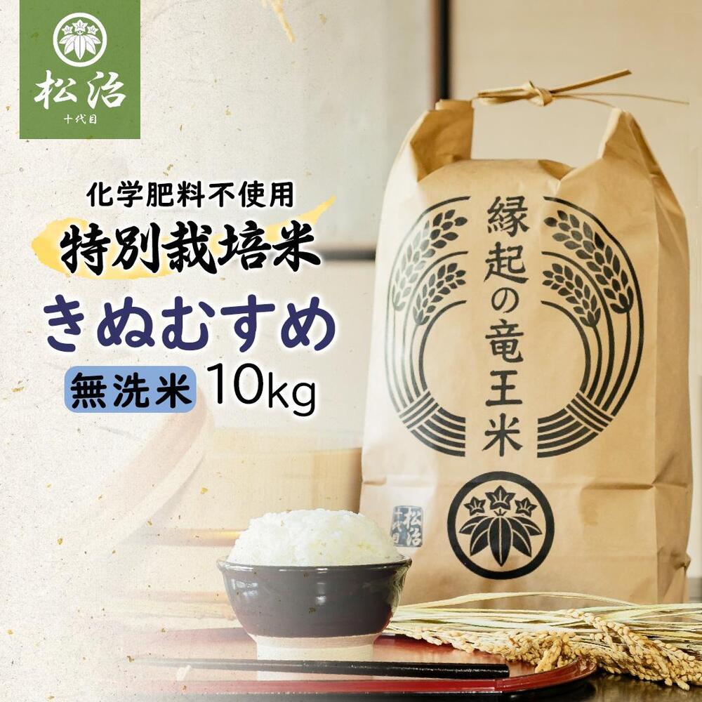 22年産新米 特別栽培米きぬむすめ 無洗米10kg 滋賀県竜王町 縁起の竜王米 Jtbのふるさと納税サイト ふるぽ