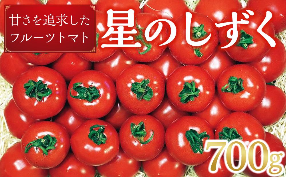 フルーツトマト 星のしずく【1箱600g入り】2024年11月～発送