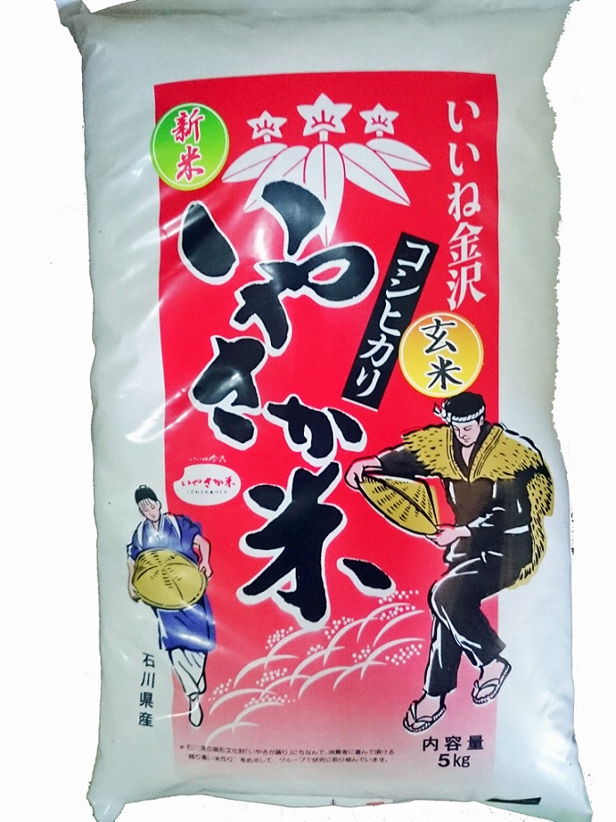 金沢いやさか米 コシヒカリ（玄米）5kg  石川 金沢 加賀百万石 加賀 百万石 北陸 北陸復興 北陸支援