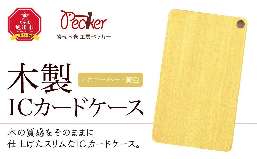 木製ICカードケース（イエローハート 黄色）_00005