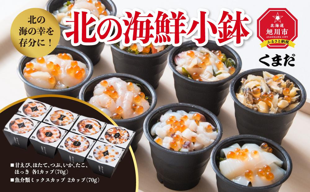 北の海の幸を存分に！北の海鮮小鉢_00160