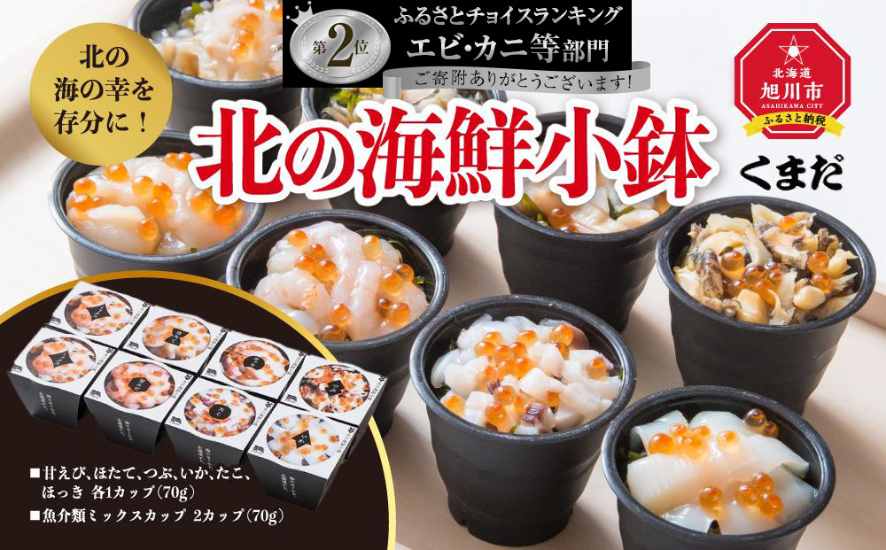 北の海の幸を存分に！北の海鮮小鉢_&nbsp;【海鮮&nbsp;丼&nbsp;海鮮丼&nbsp;海鮮丼の具&nbsp;メカブ&nbsp;甘えび&nbsp;ほたて&nbsp;つぶ&nbsp;いか&nbsp;ほっき&nbsp;海鮮丼&nbsp;かいせんどん&nbsp;カイセンドン&nbsp;donburi&nbsp;DONBURI】&nbsp;00160