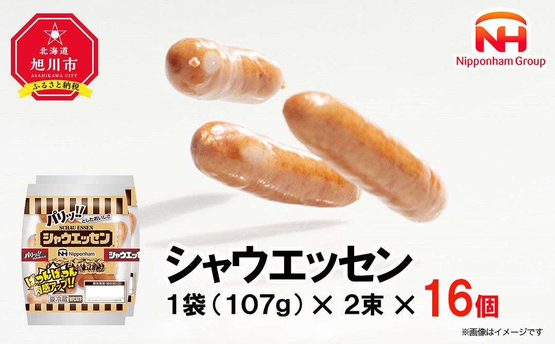 【ふるさと納税】シャウエッセン107g×2　16P【&nbsp;北海道&nbsp;旭川&nbsp;ウインナー&nbsp;ソーセージ&nbsp;あらびき&nbsp;粗挽き&nbsp;ウィンナー&nbsp;食品&nbsp;バーベキュー&nbsp;豚肉&nbsp;肉&nbsp;日本ハム&nbsp;ギフト&nbsp;送料無料&nbsp;お肉&nbsp;にく&nbsp;小分け&nbsp;大容量&nbsp;レンチン&nbsp;お弁当&nbsp;惣菜&nbsp;おかず&nbsp;おつまみ&nbsp;天然羊腸&nbsp;】_00175