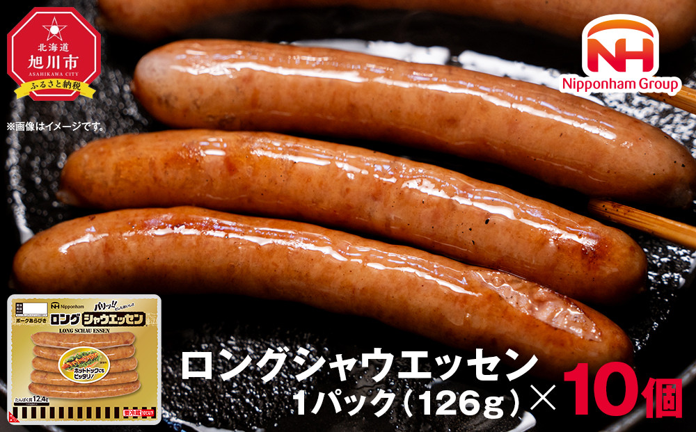 【ふるさと納税】シャウエッセンロング126g×10P【&nbsp;北海道&nbsp;旭川&nbsp;ウインナー&nbsp;ソーセージ&nbsp;あらびき&nbsp;粗挽き&nbsp;ウィンナー&nbsp;食品&nbsp;バーベキュー&nbsp;豚肉&nbsp;肉&nbsp;日本ハム&nbsp;ニッポンハム&nbsp;ギフト&nbsp;送料無料&nbsp;お肉&nbsp;にく&nbsp;小分け&nbsp;大容量&nbsp;レンチン&nbsp;お弁当&nbsp;惣菜&nbsp;おかず&nbsp;おつまみ&nbsp;】_00352