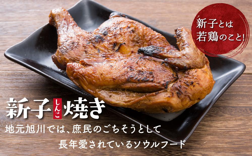 「新子焼き」旭川名物こだわりの若鶏炭火焼（400ｇ×2個）