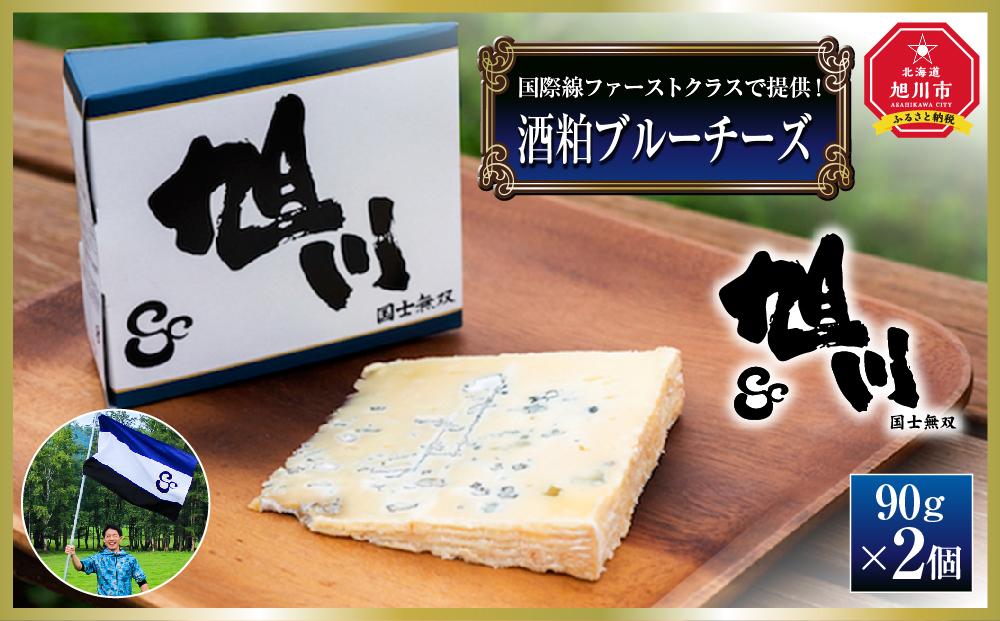 国際線ファーストクラスで提供！酒粕ブルーチーズ「旭川」_00017
