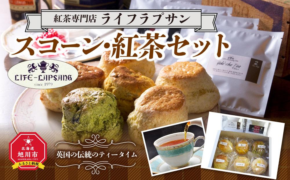 紅茶専門店『ライフラプサン』　スコーン・紅茶セット_00422