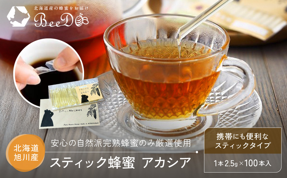 【スティック蜂蜜】アカシア&nbsp;2.5g×100本入【&nbsp;ハチミツ&nbsp;はちみつ&nbsp;ハニー&nbsp;防災グッズ&nbsp;常温&nbsp;保存&nbsp;備蓄&nbsp;防災食&nbsp;非常食&nbsp;保存食&nbsp;北海道&nbsp;旭川市&nbsp;】_00512