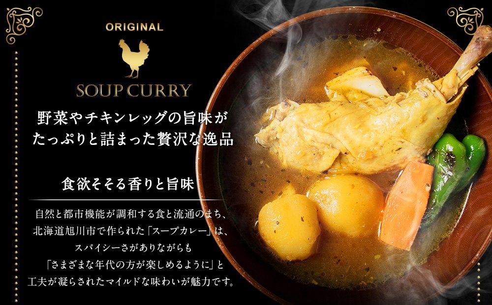 レトルト　送料無料　チキンレッグ　スープカレー　カレー　【　JTBのふるさと納税サイト　簡単調理　】　旭川市　北海道グルメ　お取り寄せ　高評価　北海道　北海道ふるさと納税　セット　グルメ　大人気　チキンレッグ入りスープカレーセット(約400g×6食入り)　[ふるぽ]