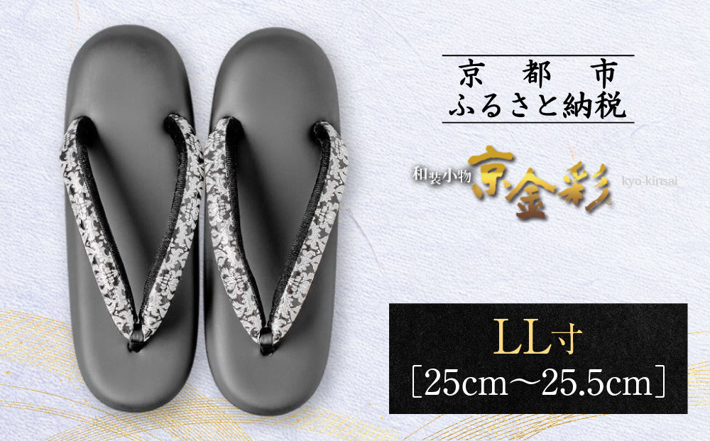 【光映工芸】京都発！特許高蒔絵技法による伝統工芸品&nbsp;和装着物用草履〈京金彩〉≪更紗柄&nbsp;黒≫&nbsp;LL寸(25cm~25.5cm)［&nbsp;京都&nbsp;老舗&nbsp;履物&nbsp;高級&nbsp;人気&nbsp;おすすめ&nbsp;金彩友禅&nbsp;京金彩&nbsp;和装&nbsp;お取り寄せ&nbsp;通販&nbsp;送料無料&nbsp;ふるさと納税&nbsp;］