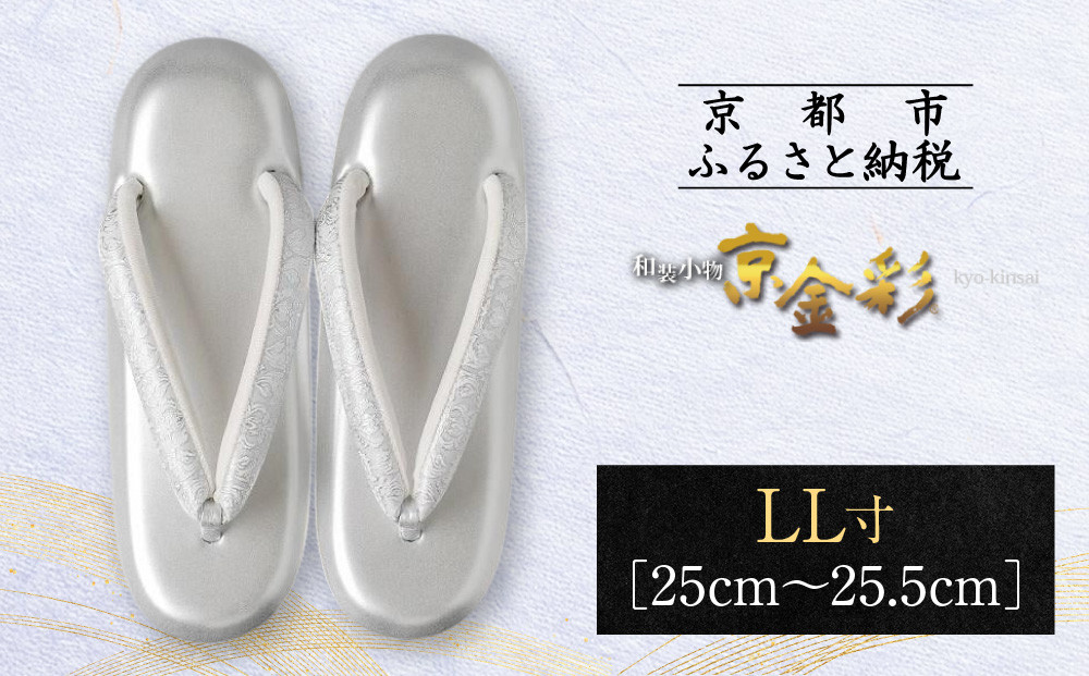 【光映工芸】京都発！特許高蒔絵技法による伝統工芸品 和装着物用草履〈京金彩〉≪更紗柄 白≫ LL寸(25cm~25.5cm)［ 京都 老舗 履物 高級 人気 おすすめ 金彩友禅 京金彩 和装 お取り寄せ 通販 送料無料 ふるさと納税 ］