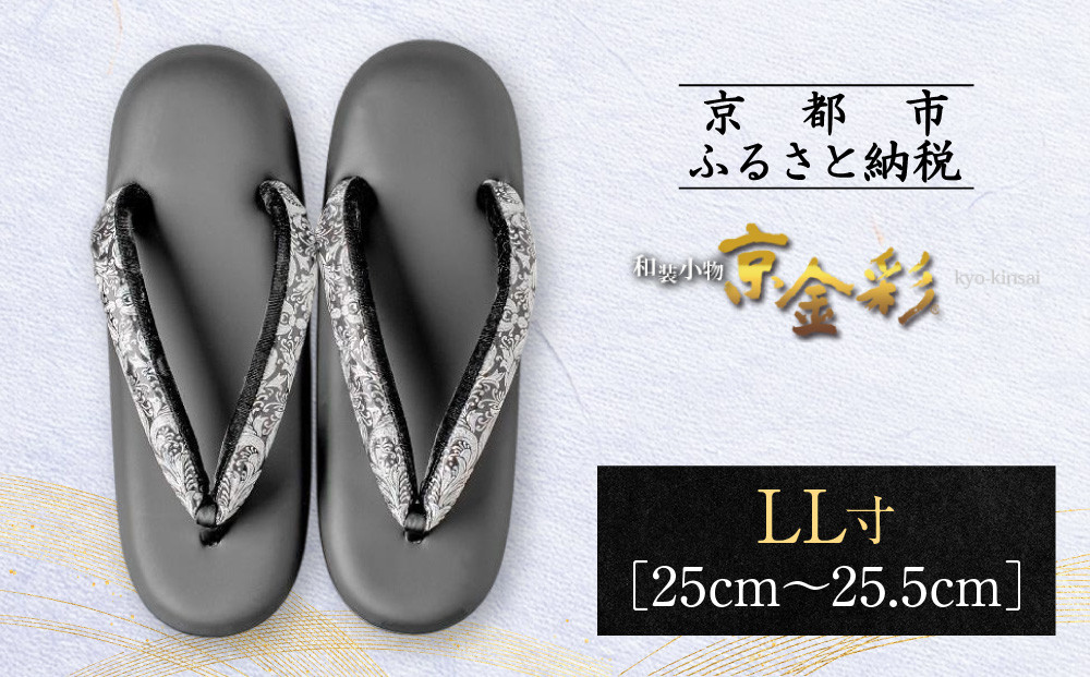 【光映工芸】京都発！特許高蒔絵技法による伝統工芸品&nbsp;和装着物用草履〈京金彩〉≪イタリアサラサ柄≫&nbsp;LL寸(25cm~25.5cm)［&nbsp;京都&nbsp;老舗&nbsp;履物&nbsp;高級&nbsp;人気&nbsp;おすすめ&nbsp;金彩友禅&nbsp;京金彩&nbsp;和装&nbsp;お取り寄せ&nbsp;通販&nbsp;送料無料&nbsp;ふるさと納税&nbsp;］