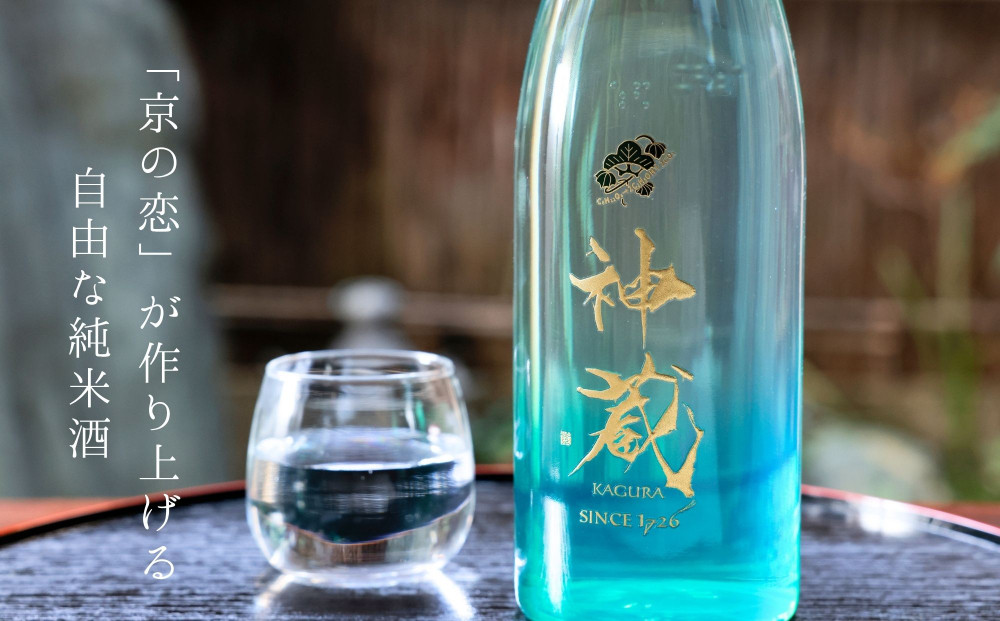松井酒造】純米 神蔵 KAGURA 無濾過 無加水 生酒（クリア）/ 720ml