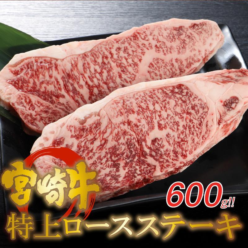 ＜宮崎牛 特上ロースステーキ600g(300g×2枚)＞ K16_0009_1