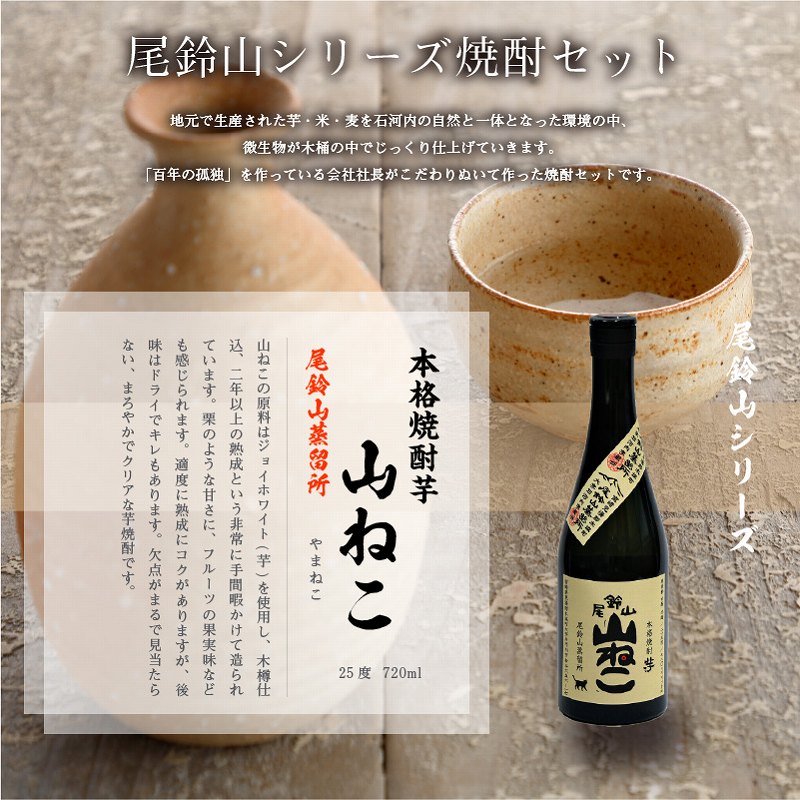 ＜焼酎尾鈴山（山猿1本・山ねこ2本）各720ml＞ K09_0007_2