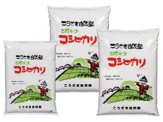 こうざきコシヒカリ（減農薬米）玄米12kg