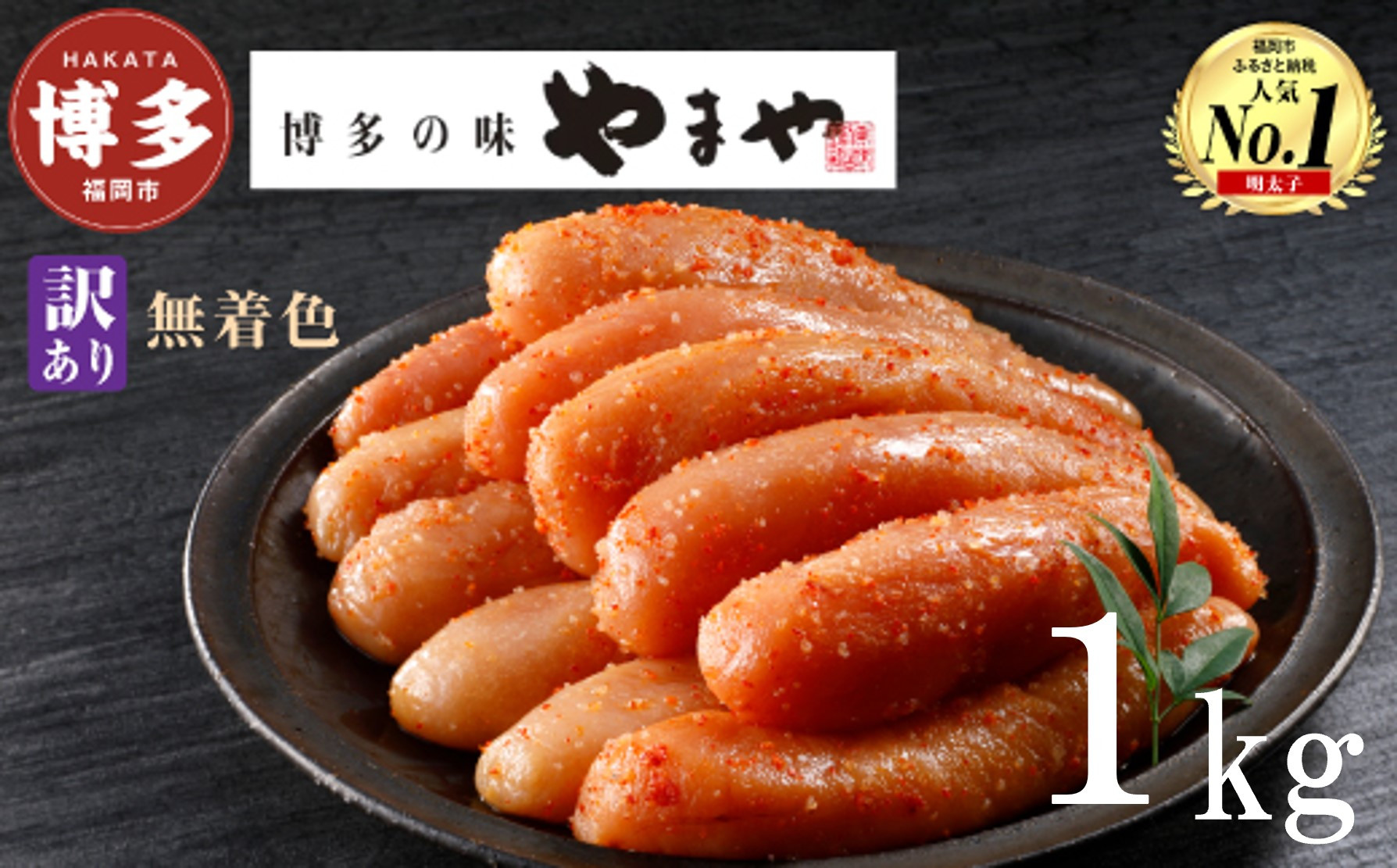 明太子 やまや 訳あり 熟成 無着色 明太子切子 冷凍 1kg (500g×2) | 明太子訳あり 明太子無着色 明太子 切れ子 1kg 小分け めんたいこ 辛子明太子 無着色 博多 人気 大容量 おすすめ 《 たらこ 明太子 ランキング 1位》 やまや 明太子 メンタイコ mentaiko 福岡 福岡市