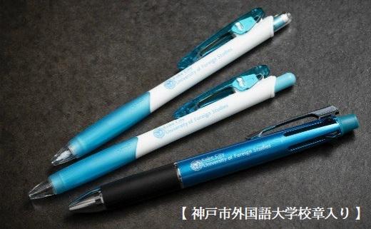 【神戸市外国語大学校章入り】ジェットストリーム 5機能ペン（１本）＋ CLIFTER シャープペン・ボールペンセット（ケース入り）