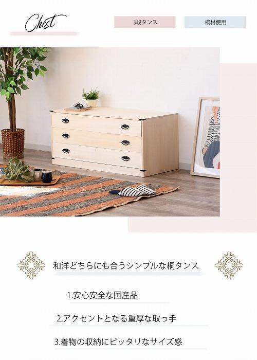 日本製 桐 小袖タンス 3段 国産 完成品商品サイズ