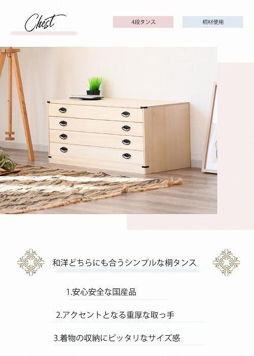 収納 家具 桐小袖タンス 4段 桐箪笥 着物収納 衣裳ケース | JTBのふるさと納税サイト [ふるぽ]