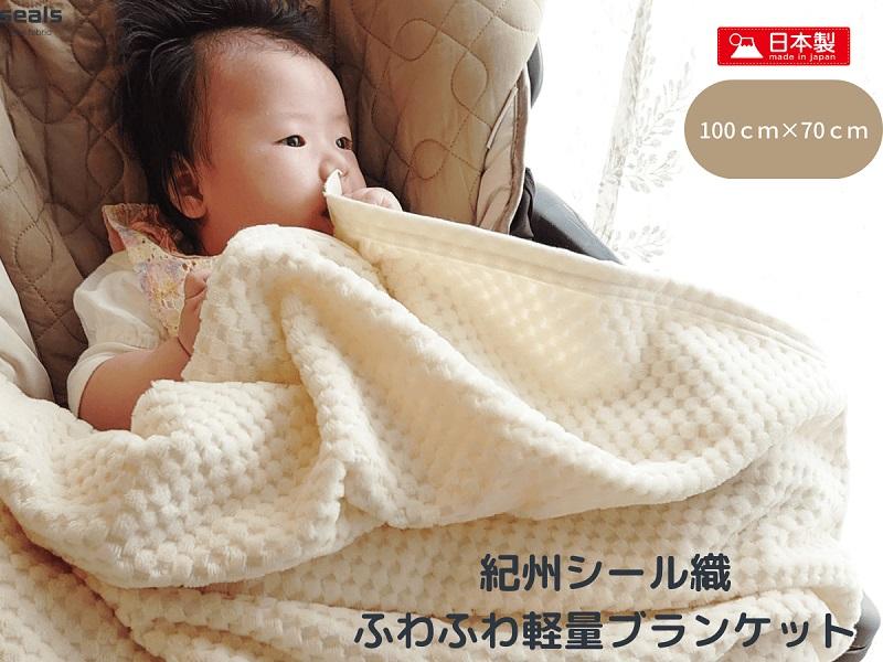 薄くて軽量シール織市松綿毛布クォーターケット(ＣＯＴＴＯＮ１００％）野上織物株式会社【ポイント交換専用】