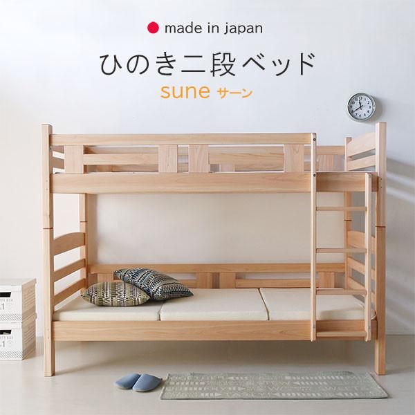 安心安全の日本製【2段ベッド サーン ナチュラル】職人MADE大川家具