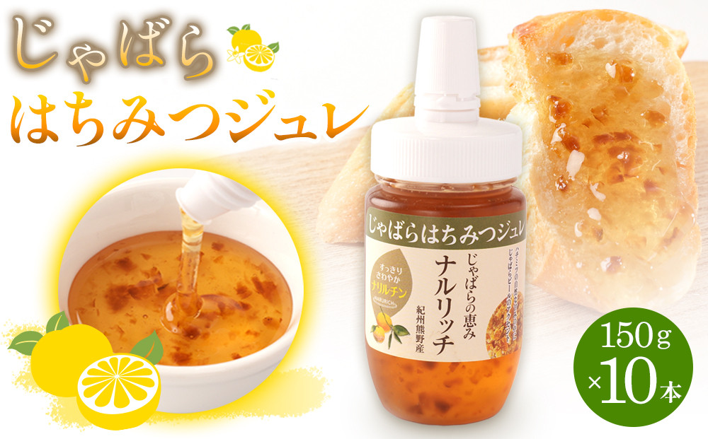じゃばらはちみつジュレ10本入り  [Pn8]