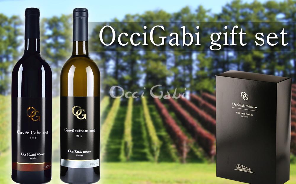 【OcciGabi Winery】特選紅白２本セット化粧箱入り