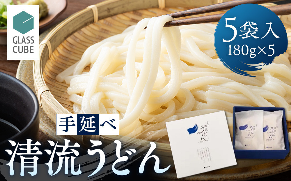 手延べ清流うどん（5袋入り）