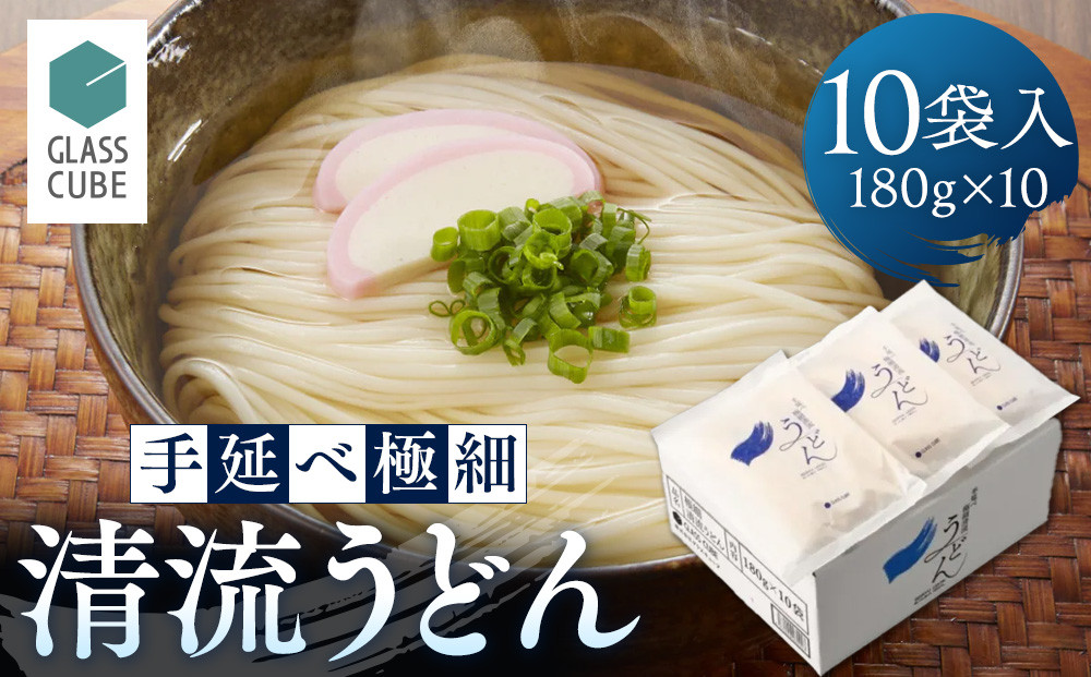 手延べ極細清流うどん（10袋入り）白段ボール