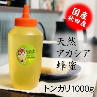 「天然アカシアはちみつ1000ｇ」でんのうさん家