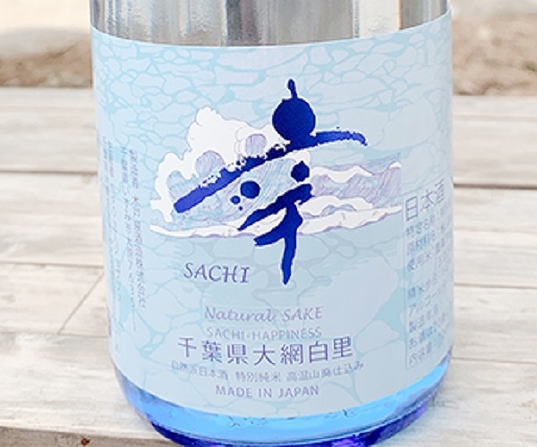 大網白里　五百万石　自然派日本酒「幸（sachi）」720ml