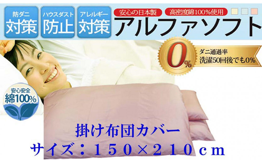布団カバー&nbsp;掛け布団カバー&nbsp;防ダニ布団カバー&nbsp;シングル&nbsp;【ピンク】ふとんカバー&nbsp;掛けふとん&nbsp;【ダニの通過率０％】防ダニカバー&nbsp;150×210ｃｍ&nbsp;羽毛布団対応&nbsp;【BE024VC01】