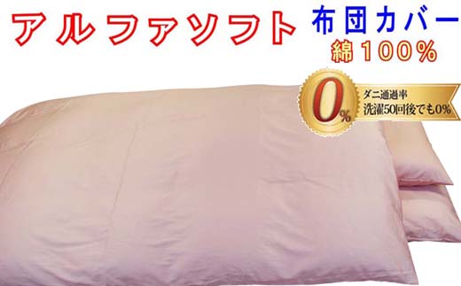 【ピンク】防ダニ掛け布団カバー綿１００％【ダニの通過率０％】クィーン２２０×２１０ｃｍソフト綿